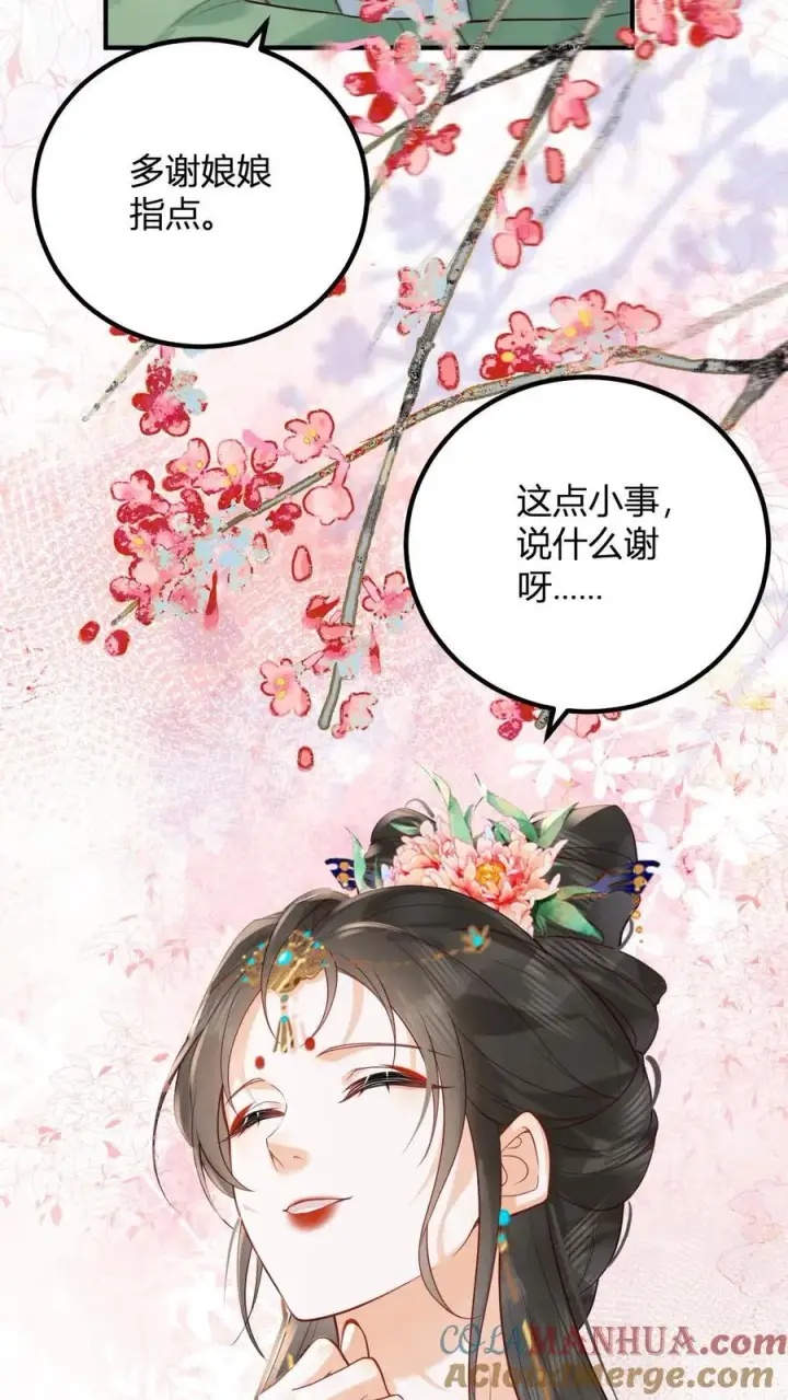 漫画《娇娇贵妃手段高，皇帝不经撩》第262话 好消息第17张图
