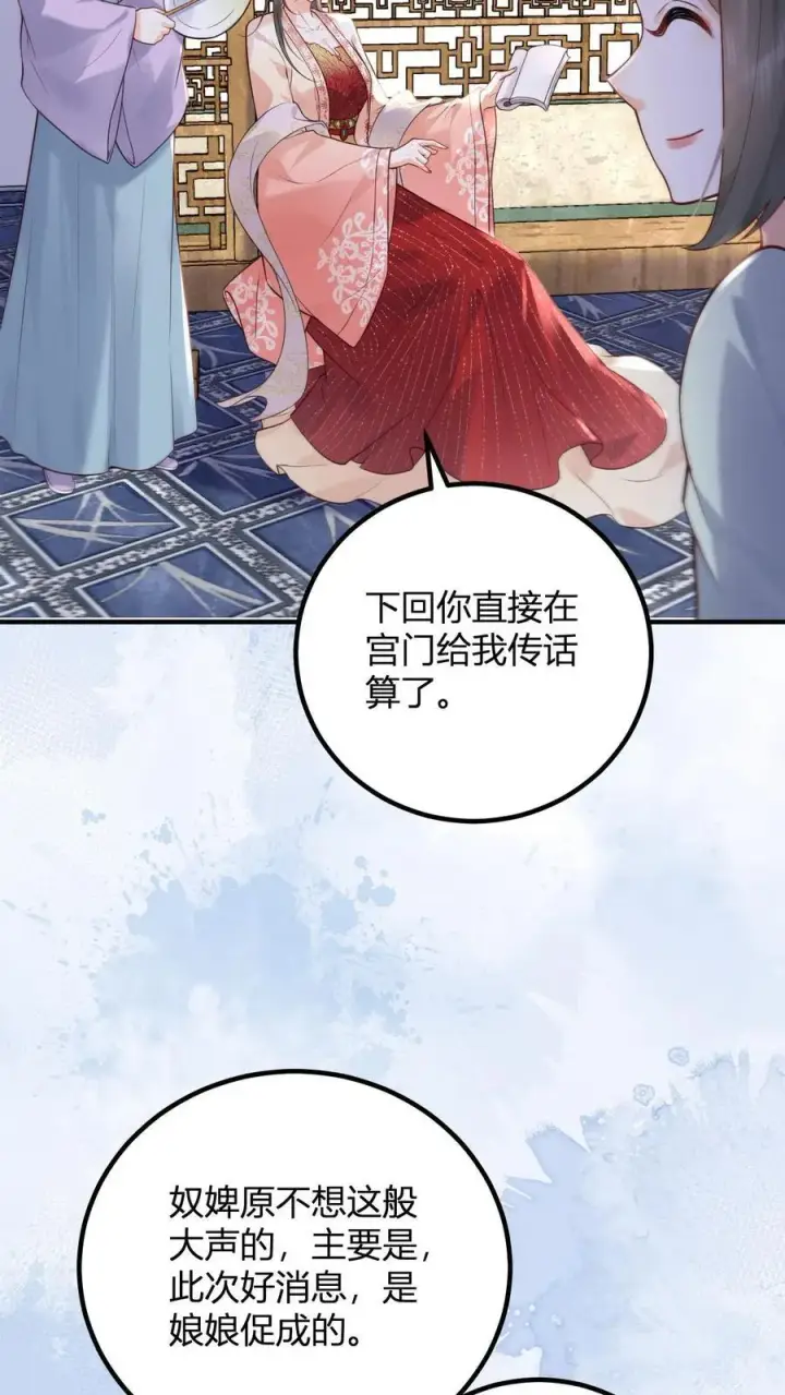 漫画《娇娇贵妃手段高，皇帝不经撩》第262话 好消息第22张图