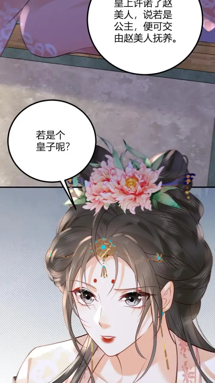 漫画《娇娇贵妃手段高，皇帝不经撩》第262话 好消息第26张图