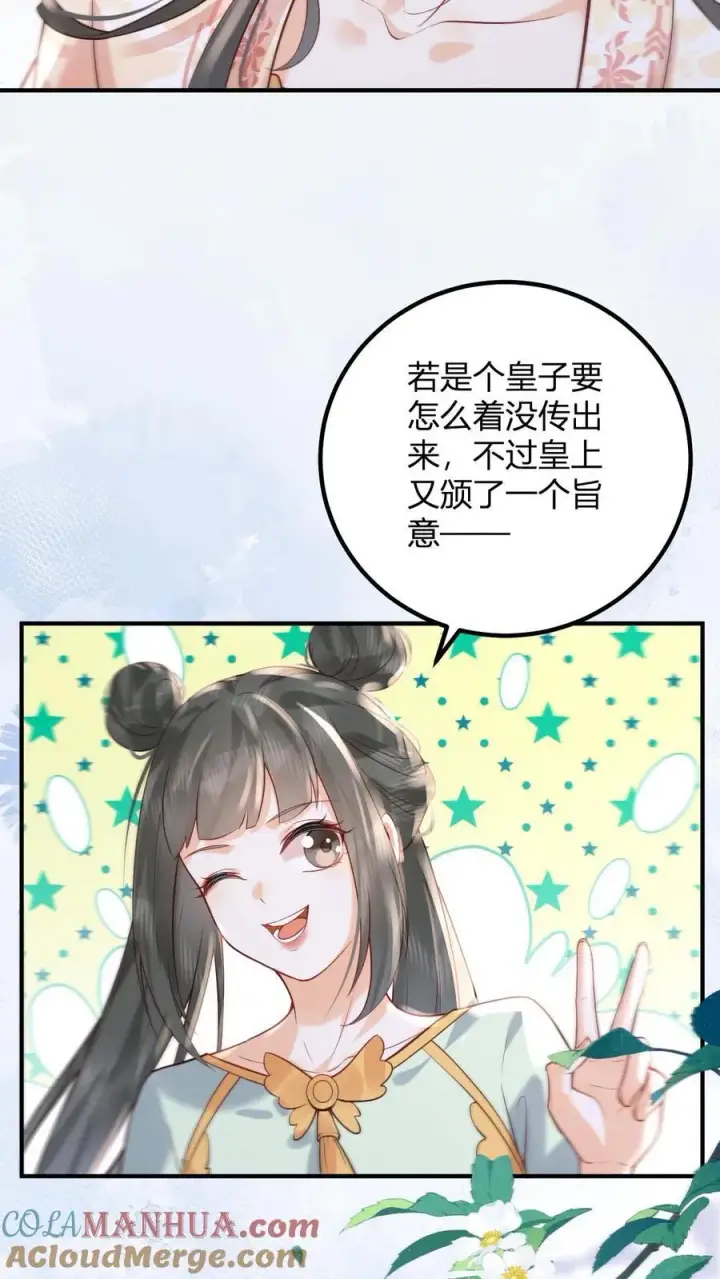漫画《娇娇贵妃手段高，皇帝不经撩》第262话 好消息第27张图