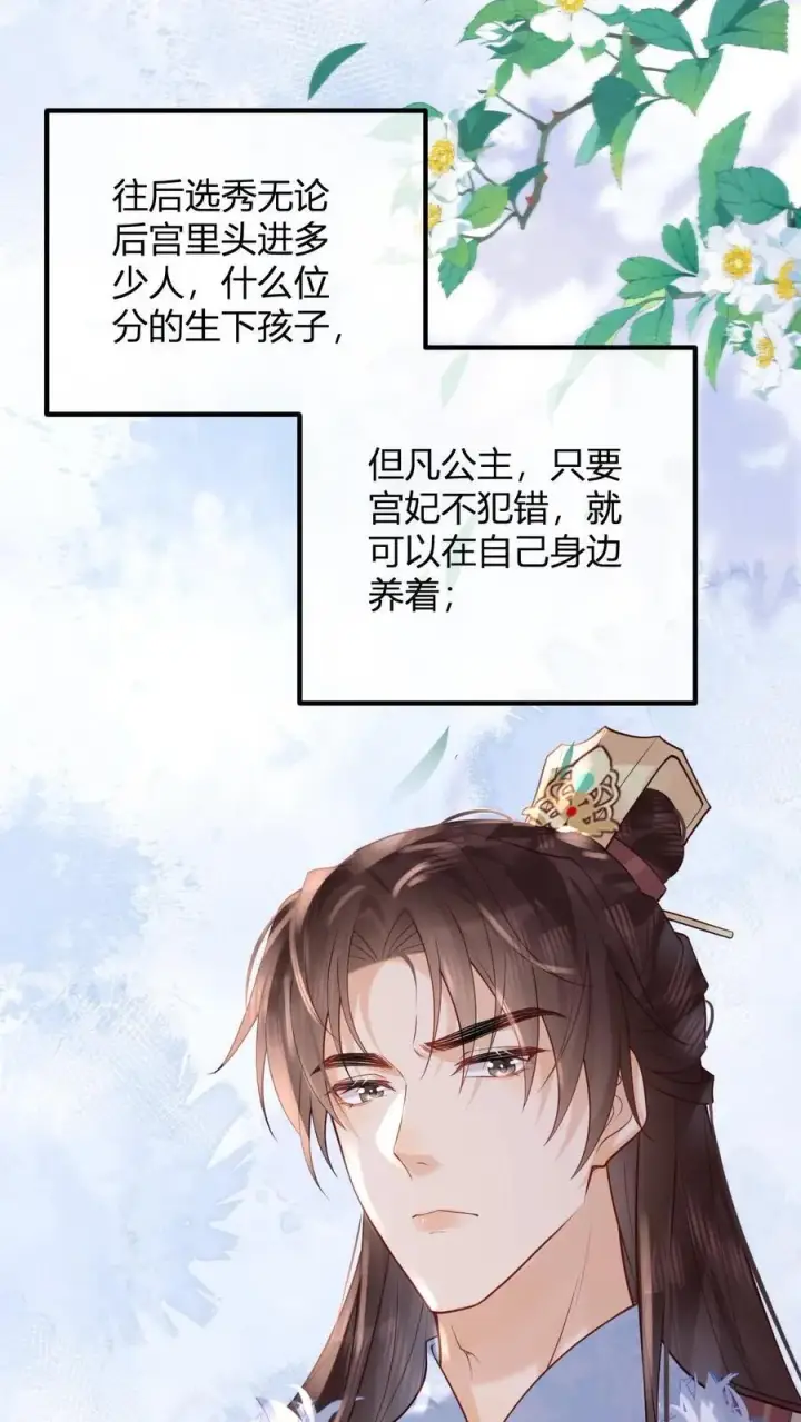 漫画《娇娇贵妃手段高，皇帝不经撩》第262话 好消息第28张图