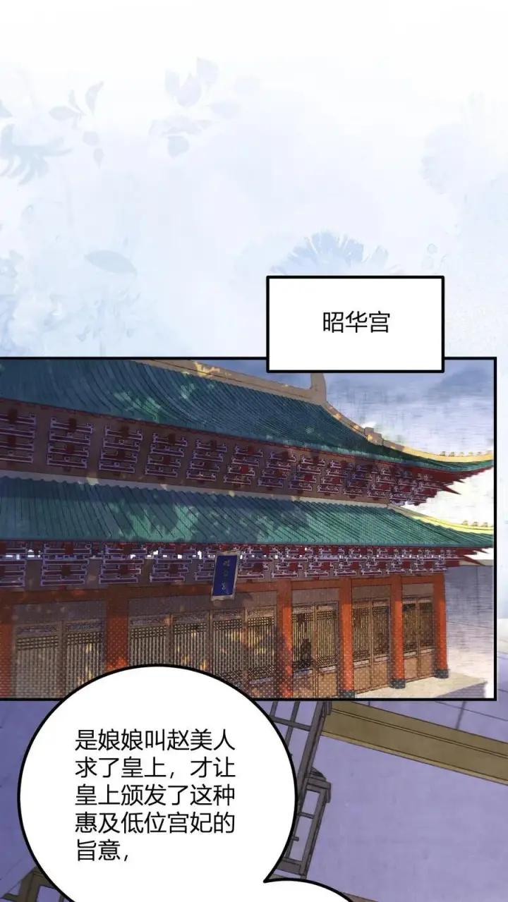 漫画《娇娇贵妃手段高，皇帝不经撩》第262话 好消息第32张图