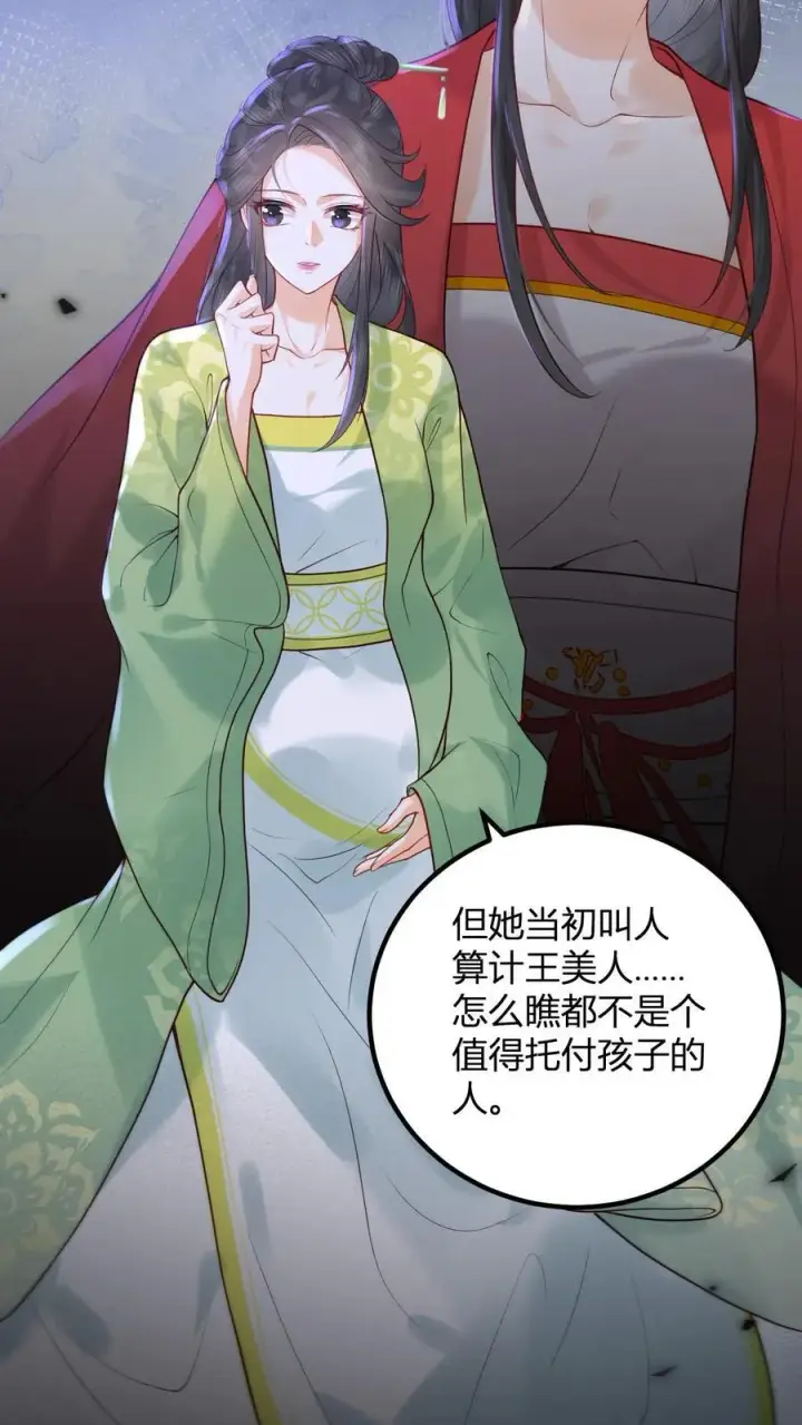 漫画《娇娇贵妃手段高，皇帝不经撩》第262话 好消息第4张图