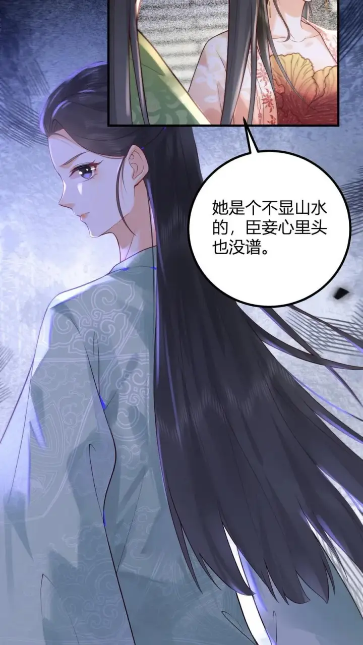漫画《娇娇贵妃手段高，皇帝不经撩》第262话 好消息第6张图