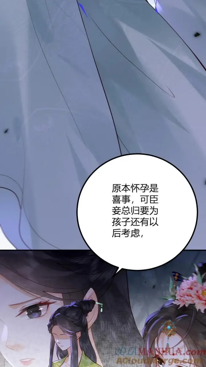 漫画《娇娇贵妃手段高，皇帝不经撩》第262话 好消息第7张图