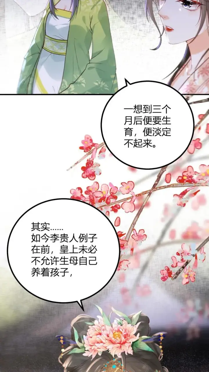漫画《娇娇贵妃手段高，皇帝不经撩》第262话 好消息第8张图