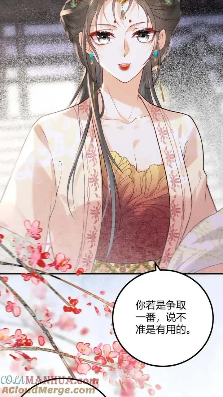 漫画《娇娇贵妃手段高，皇帝不经撩》第262话 好消息第9张图