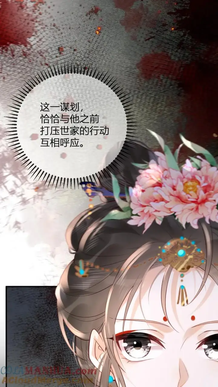 漫画《娇娇贵妃手段高，皇帝不经撩》第263话 皇上好手段第11张图