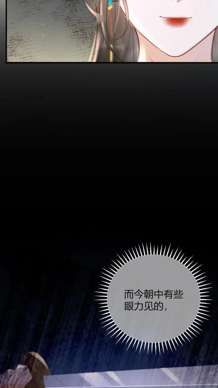 漫画《娇娇贵妃手段高，皇帝不经撩》第263话 皇上好手段第12张图