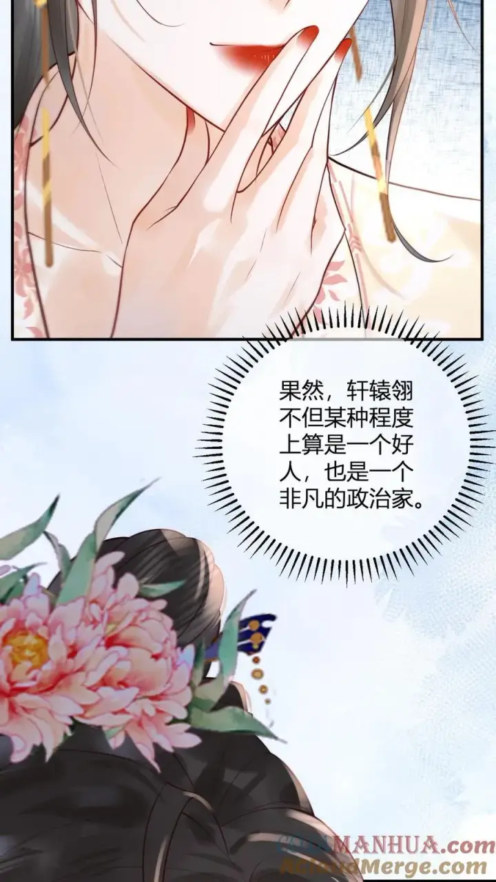 漫画《娇娇贵妃手段高，皇帝不经撩》第263话 皇上好手段第15张图