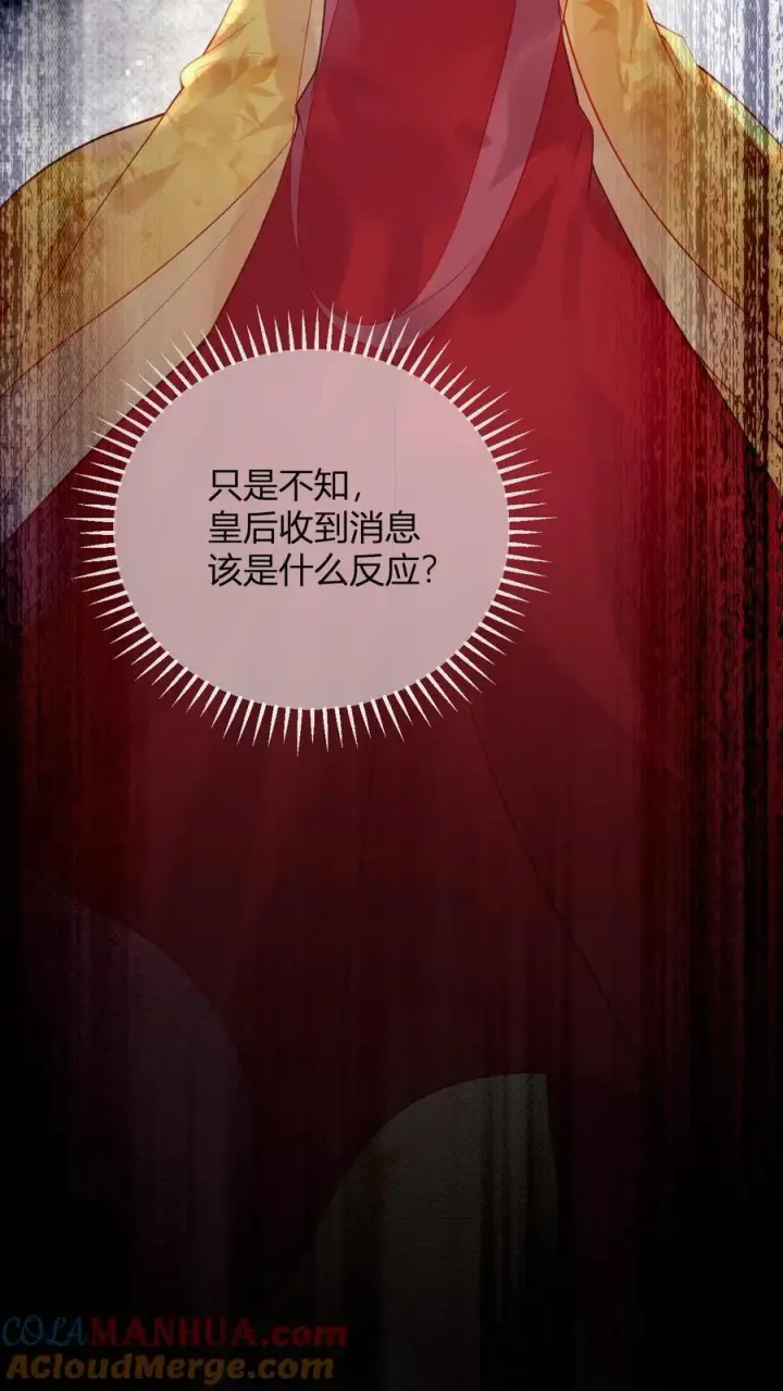 漫画《娇娇贵妃手段高，皇帝不经撩》第263话 皇上好手段第17张图