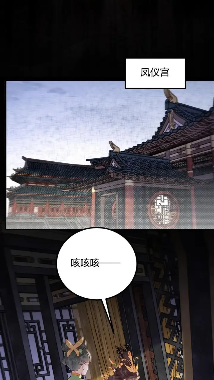 漫画《娇娇贵妃手段高，皇帝不经撩》第263话 皇上好手段第18张图