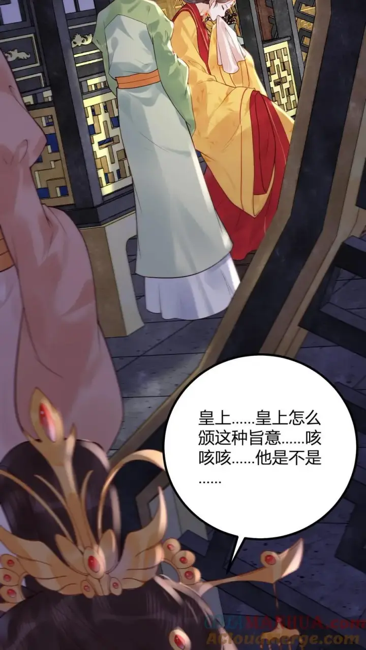 漫画《娇娇贵妃手段高，皇帝不经撩》第263话 皇上好手段第19张图