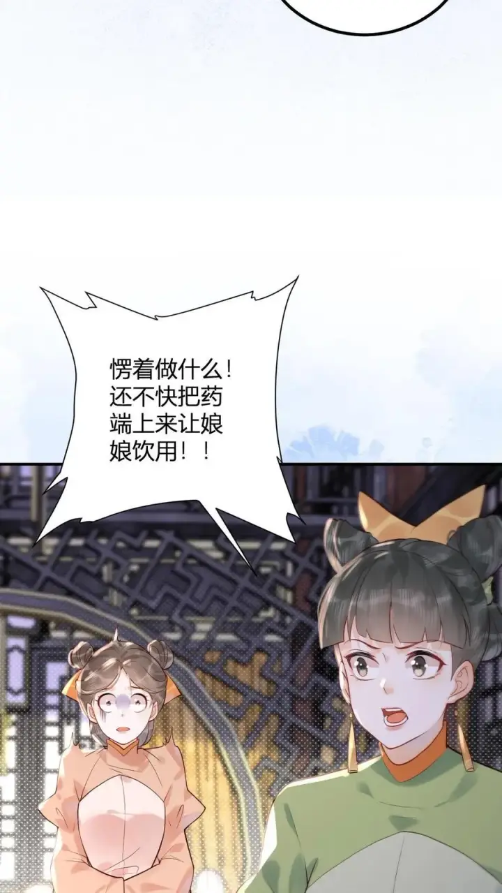 漫画《娇娇贵妃手段高，皇帝不经撩》第263话 皇上好手段第22张图