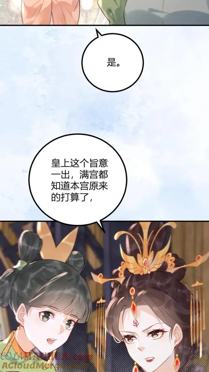 漫画《娇娇贵妃手段高，皇帝不经撩》第263话 皇上好手段第23张图