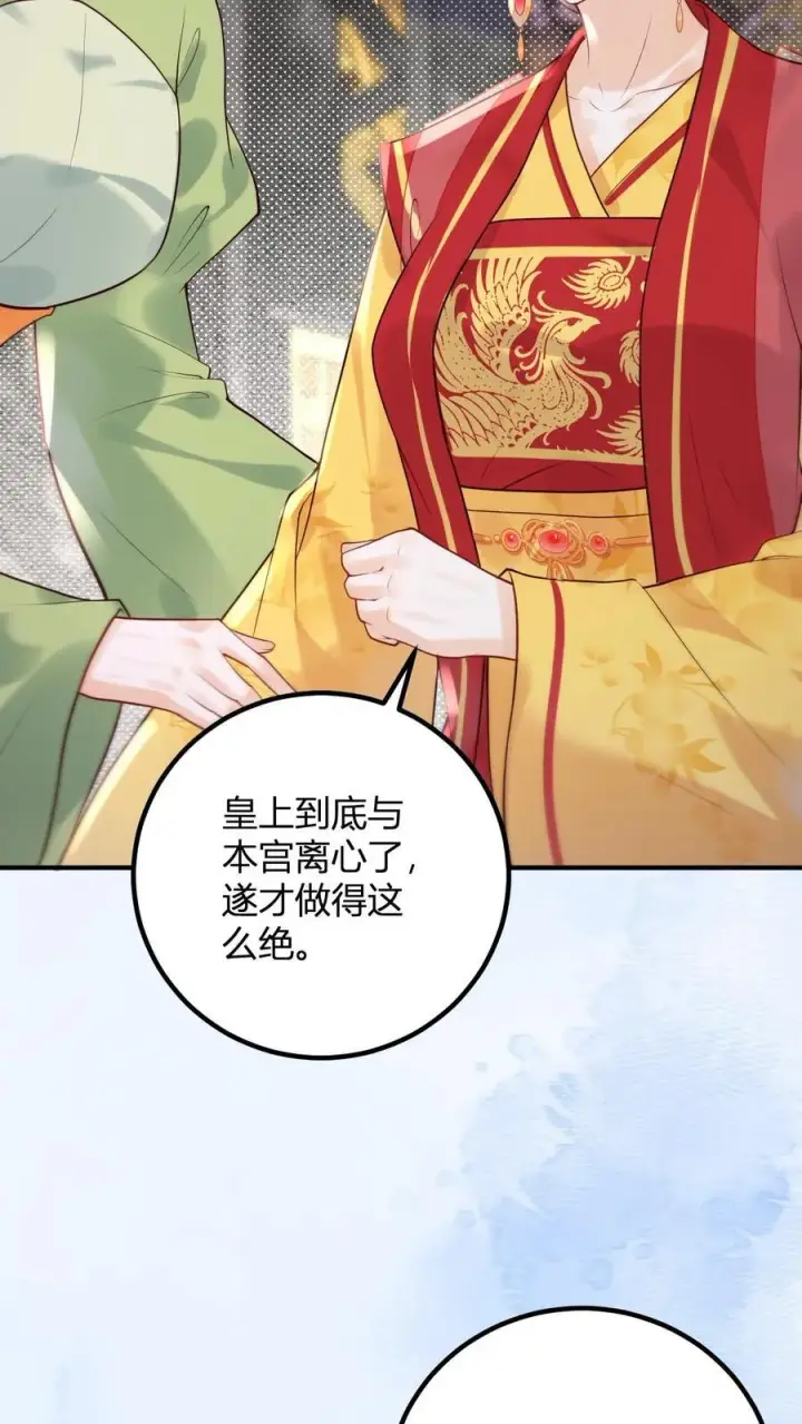 漫画《娇娇贵妃手段高，皇帝不经撩》第263话 皇上好手段第24张图