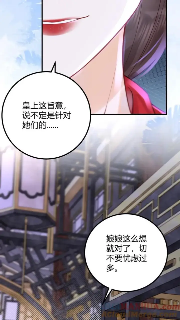 漫画《娇娇贵妃手段高，皇帝不经撩》第263话 皇上好手段第27张图