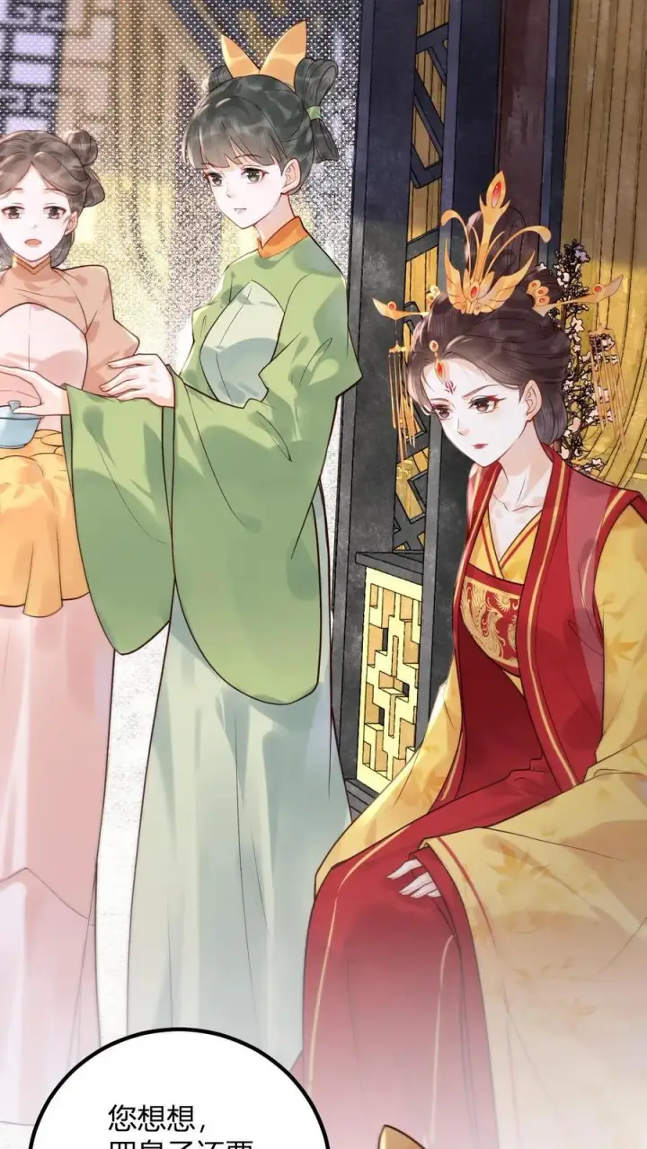 漫画《娇娇贵妃手段高，皇帝不经撩》第263话 皇上好手段第28张图