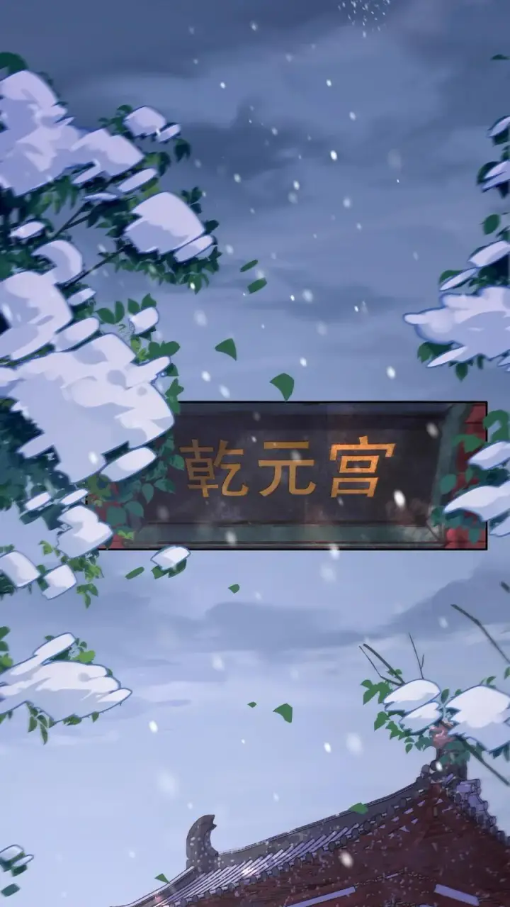 漫画《娇娇贵妃手段高，皇帝不经撩》第263话 皇上好手段第35张图