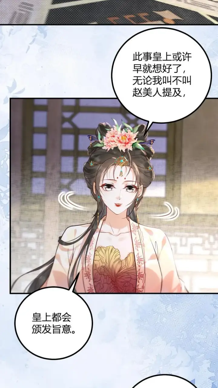 漫画《娇娇贵妃手段高，皇帝不经撩》第263话 皇上好手段第4张图