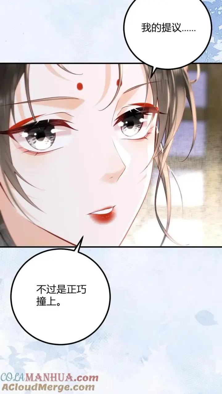 漫画《娇娇贵妃手段高，皇帝不经撩》第263话 皇上好手段第5张图