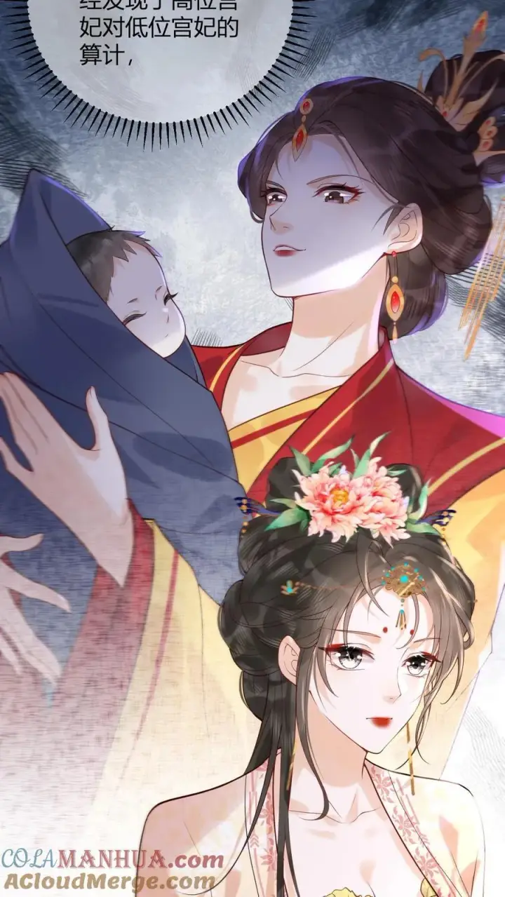 漫画《娇娇贵妃手段高，皇帝不经撩》第263话 皇上好手段第7张图