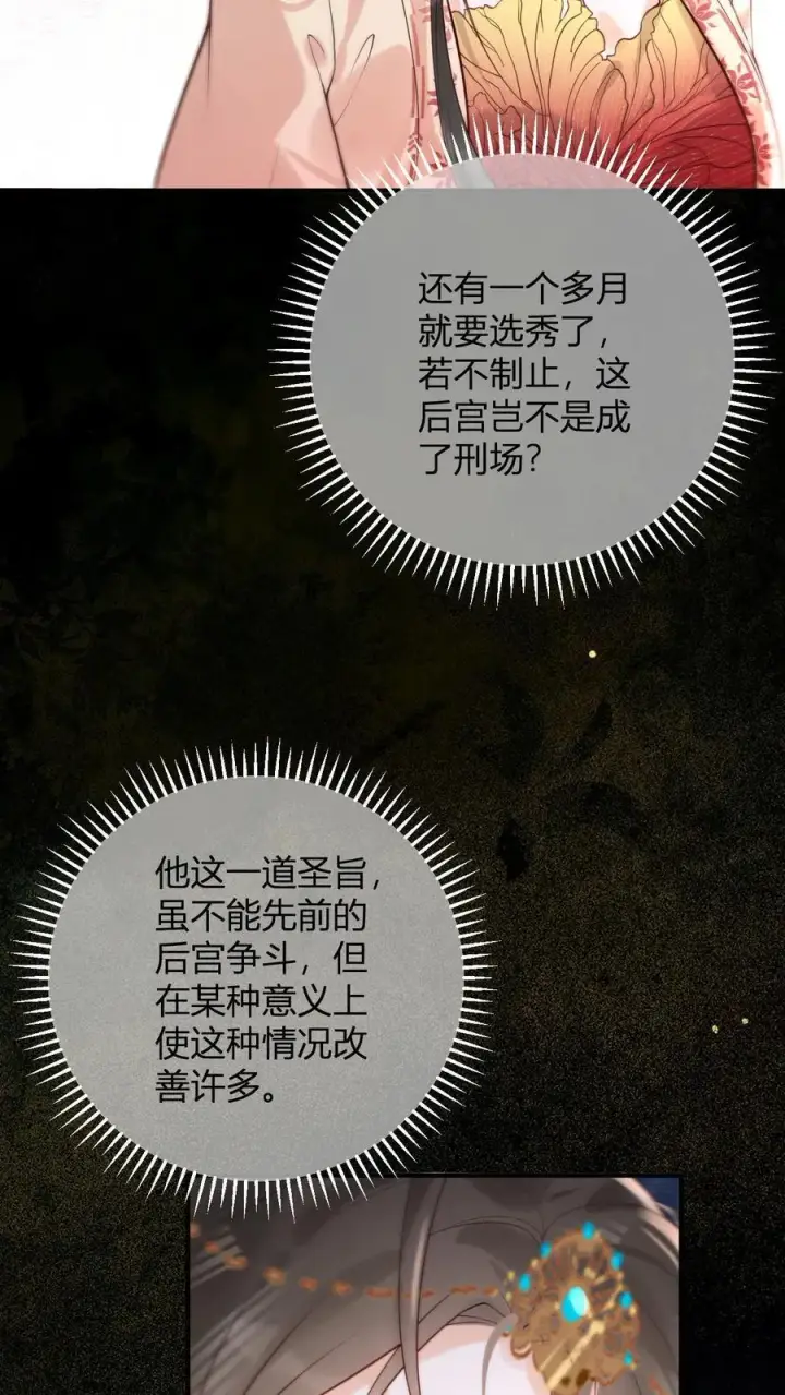 漫画《娇娇贵妃手段高，皇帝不经撩》第263话 皇上好手段第8张图