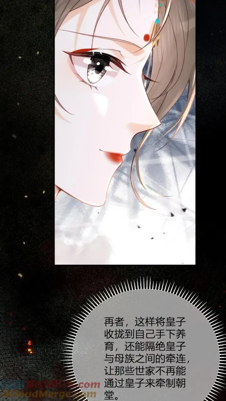 漫画《娇娇贵妃手段高，皇帝不经撩》第263话 皇上好手段第9张图