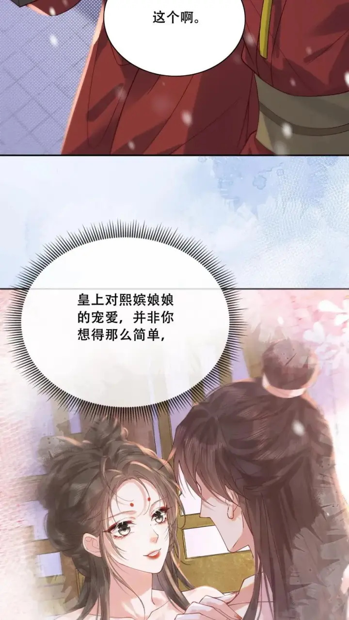 漫画《娇娇贵妃手段高，皇帝不经撩》第264话 总有种等死的感觉第10张图