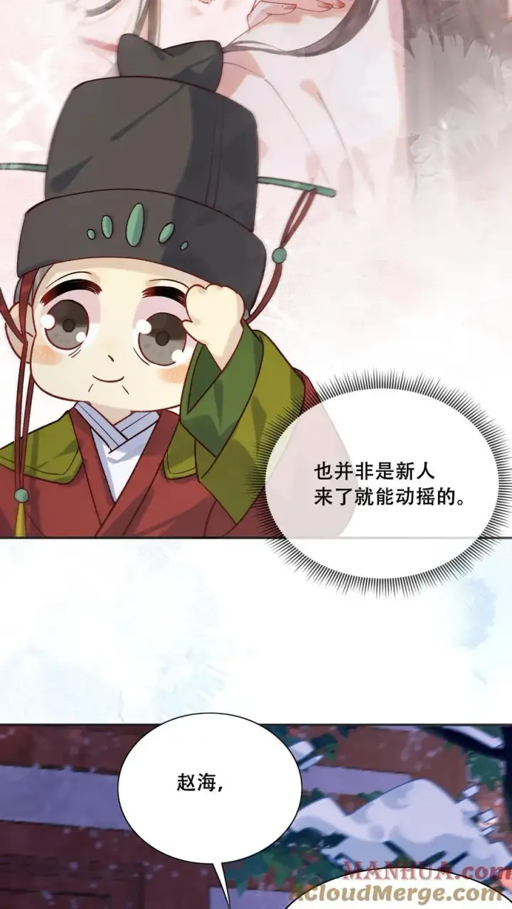 漫画《娇娇贵妃手段高，皇帝不经撩》第264话 总有种等死的感觉第11张图