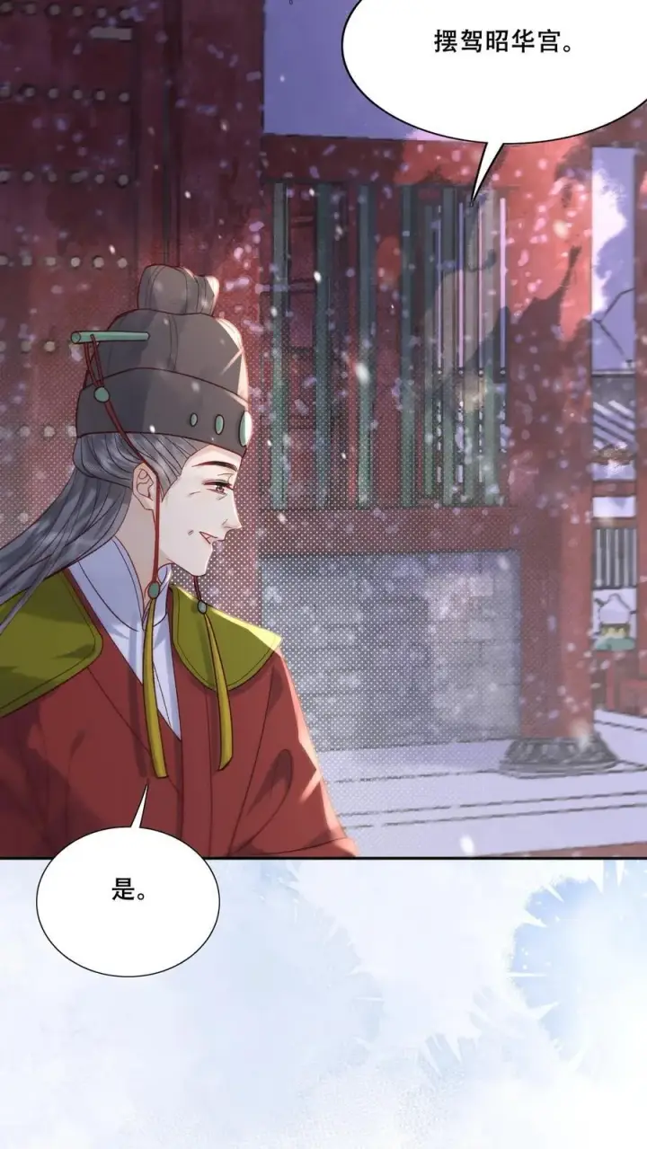 漫画《娇娇贵妃手段高，皇帝不经撩》第264话 总有种等死的感觉第12张图
