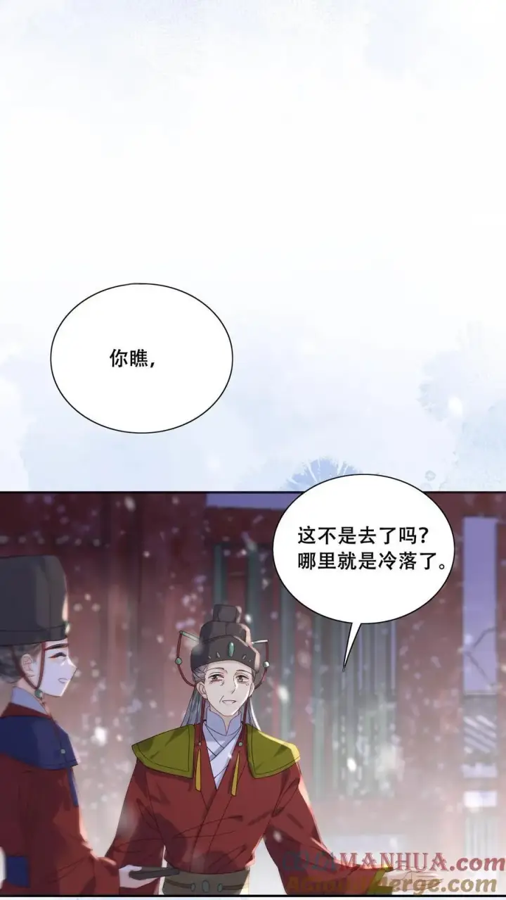漫画《娇娇贵妃手段高，皇帝不经撩》第264话 总有种等死的感觉第13张图