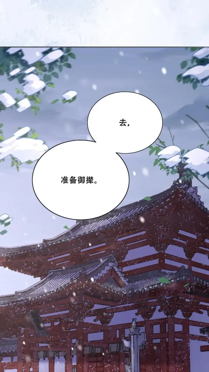 漫画《娇娇贵妃手段高，皇帝不经撩》第264话 总有种等死的感觉第14张图