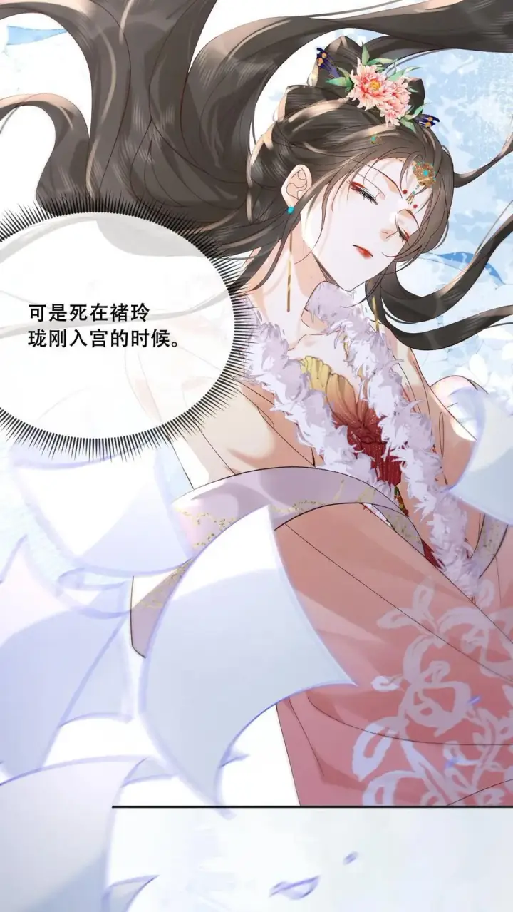 漫画《娇娇贵妃手段高，皇帝不经撩》第264话 总有种等死的感觉第22张图