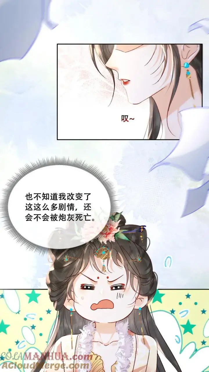 漫画《娇娇贵妃手段高，皇帝不经撩》第264话 总有种等死的感觉第23张图