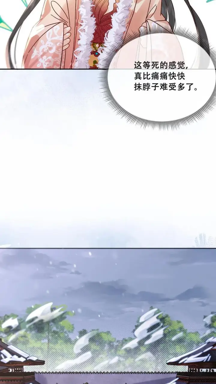 漫画《娇娇贵妃手段高，皇帝不经撩》第264话 总有种等死的感觉第24张图