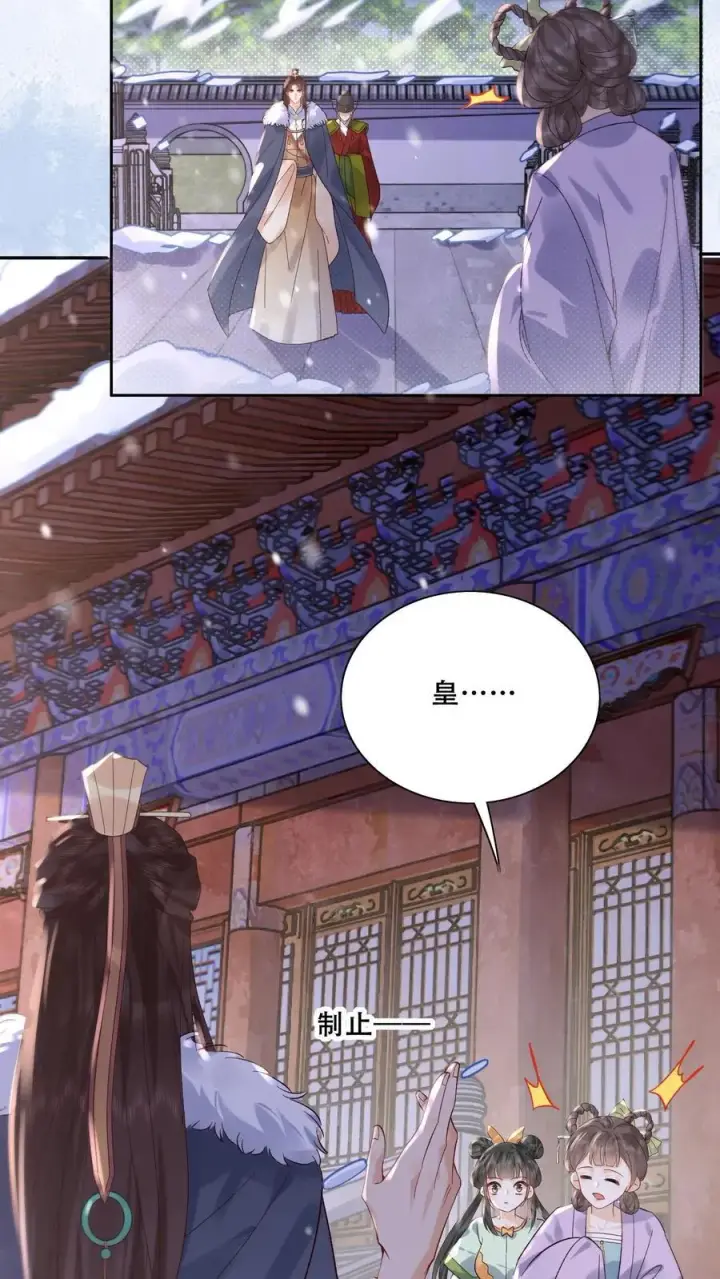 漫画《娇娇贵妃手段高，皇帝不经撩》第264话 总有种等死的感觉第26张图