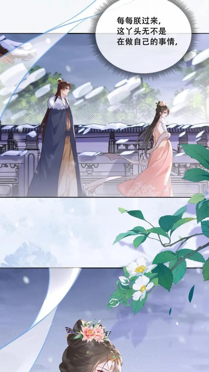 漫画《娇娇贵妃手段高，皇帝不经撩》第264话 总有种等死的感觉第30张图