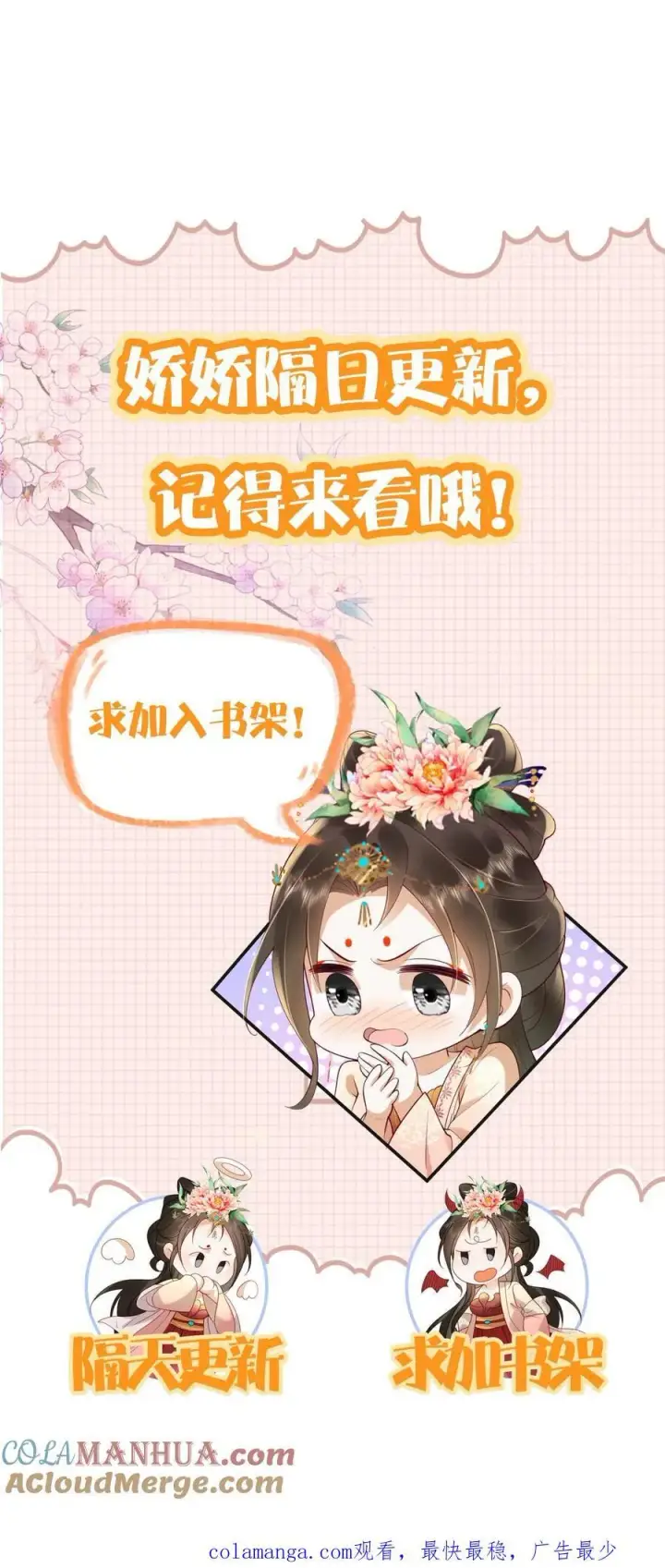 漫画《娇娇贵妃手段高，皇帝不经撩》第264话 总有种等死的感觉第33张图