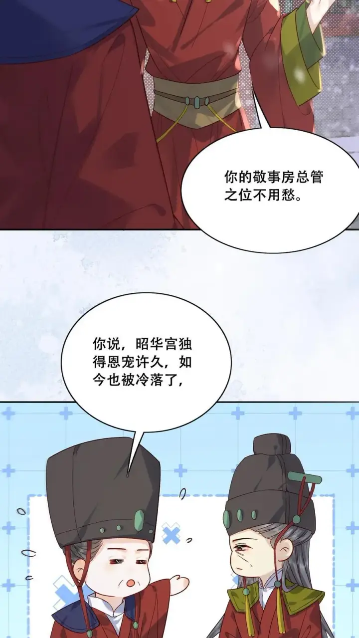漫画《娇娇贵妃手段高，皇帝不经撩》第264话 总有种等死的感觉第8张图