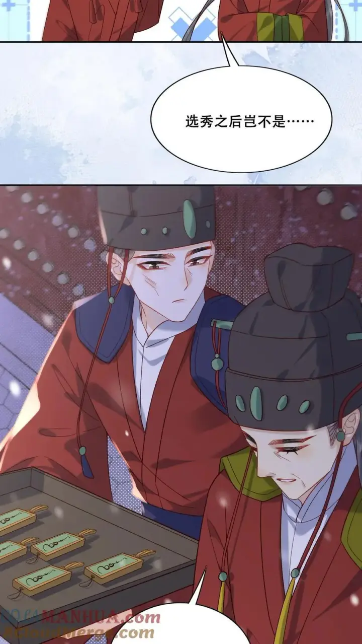 漫画《娇娇贵妃手段高，皇帝不经撩》第264话 总有种等死的感觉第9张图
