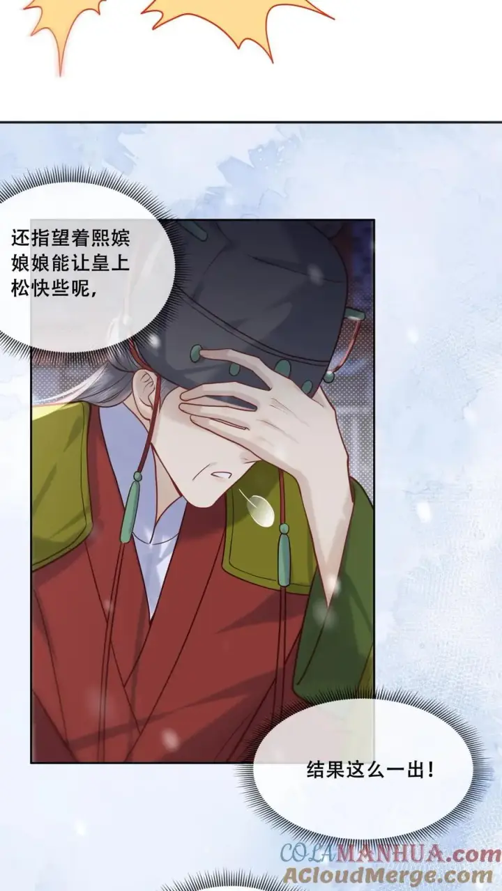 漫画《娇娇贵妃手段高，皇帝不经撩》第265话 这一巴掌第15张图