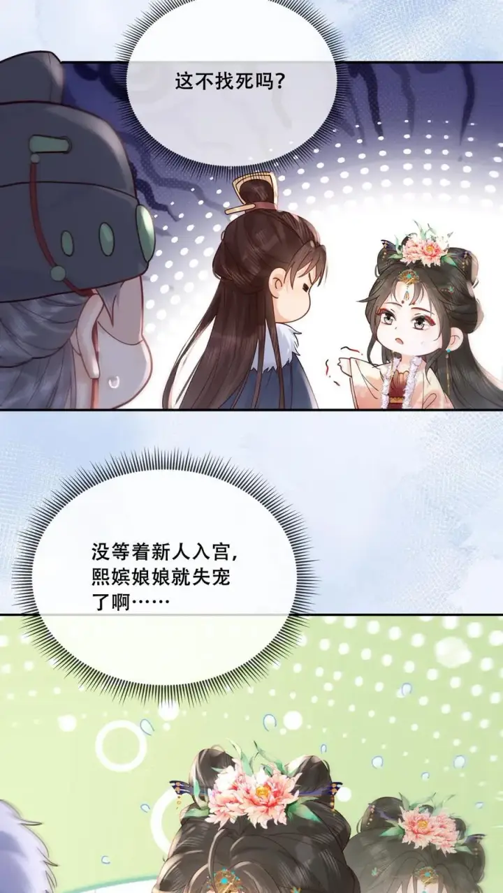 漫画《娇娇贵妃手段高，皇帝不经撩》第265话 这一巴掌第16张图