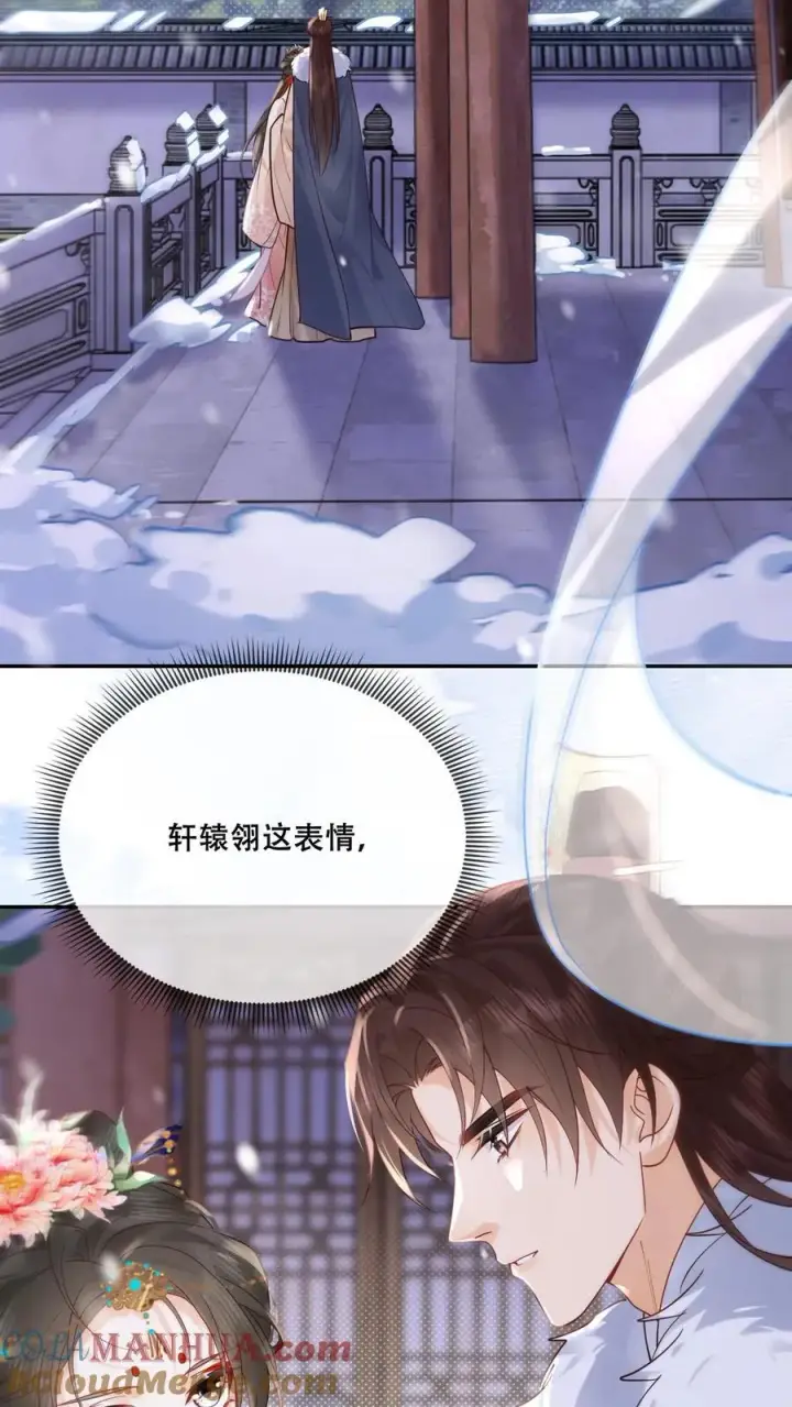 漫画《娇娇贵妃手段高，皇帝不经撩》第265话 这一巴掌第23张图