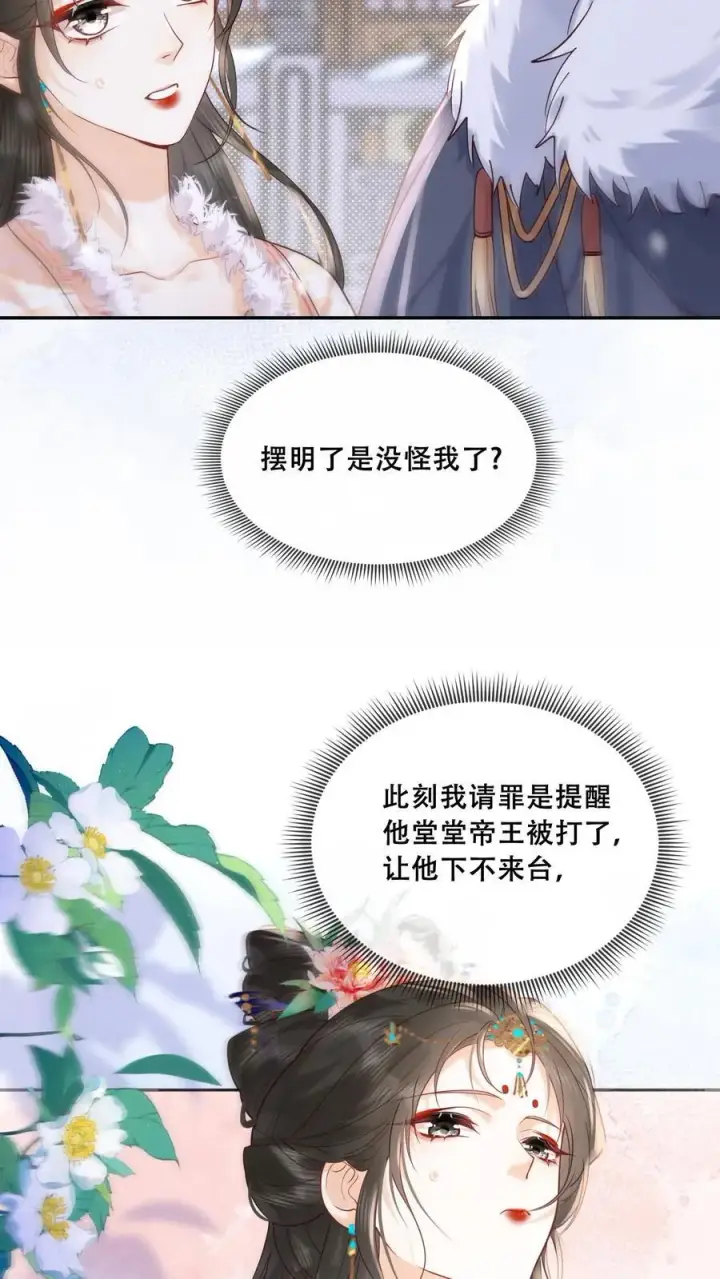 漫画《娇娇贵妃手段高，皇帝不经撩》第265话 这一巴掌第24张图