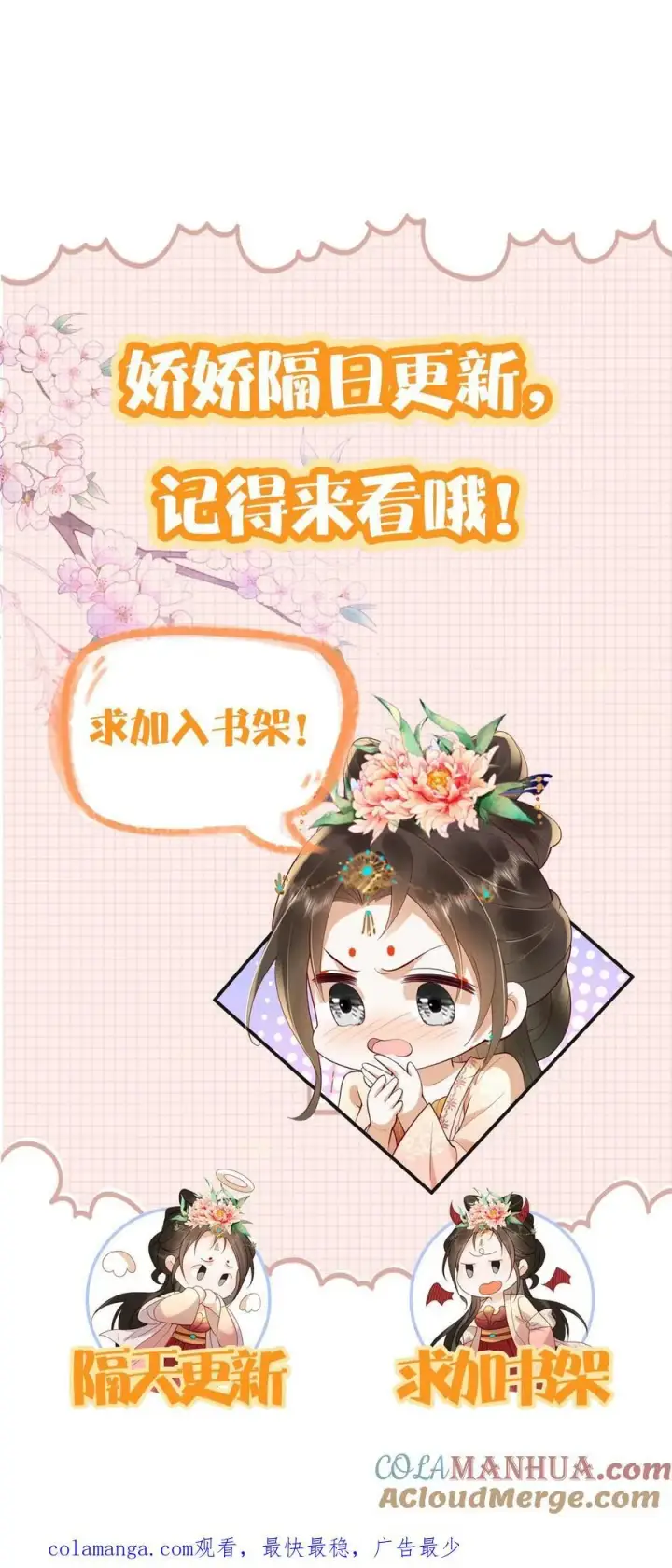 漫画《娇娇贵妃手段高，皇帝不经撩》第265话 这一巴掌第31张图