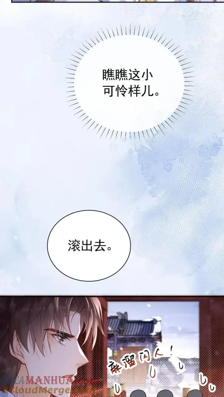 漫画《娇娇贵妃手段高，皇帝不经撩》第266话 抱大腿第13张图