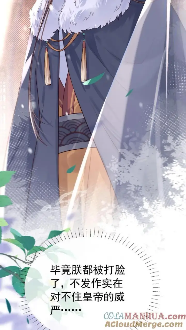 漫画《娇娇贵妃手段高，皇帝不经撩》第266话 抱大腿第3张图