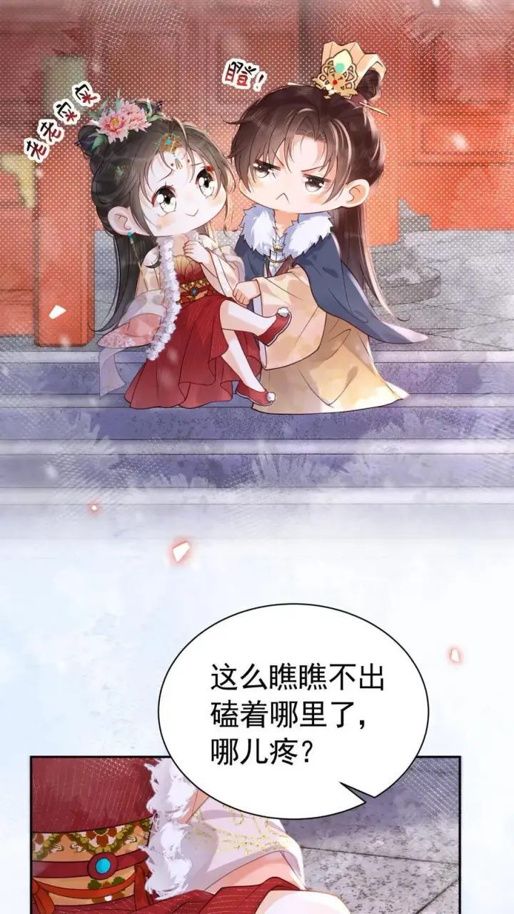 漫画《娇娇贵妃手段高，皇帝不经撩》第267话 才不会生气呢第10张图