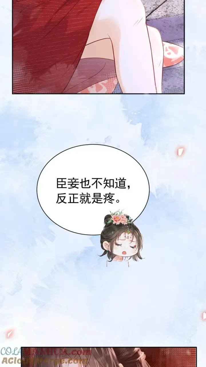 漫画《娇娇贵妃手段高，皇帝不经撩》第267话 才不会生气呢第11张图